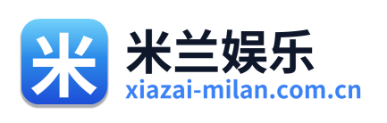 米兰娱乐 Logo